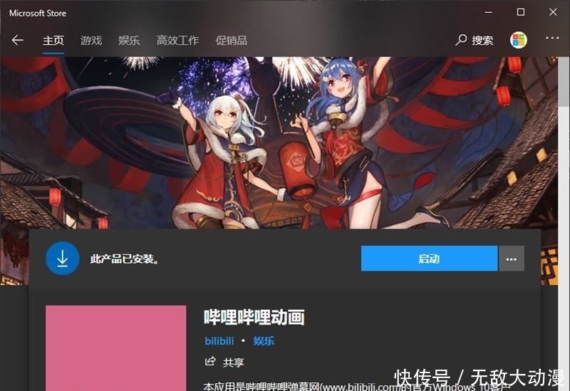 久违的更新 哔哩哔哩动画 Win10 UWP 版 v2.14.26 到来，动漫与游戏开发者迎来新体验